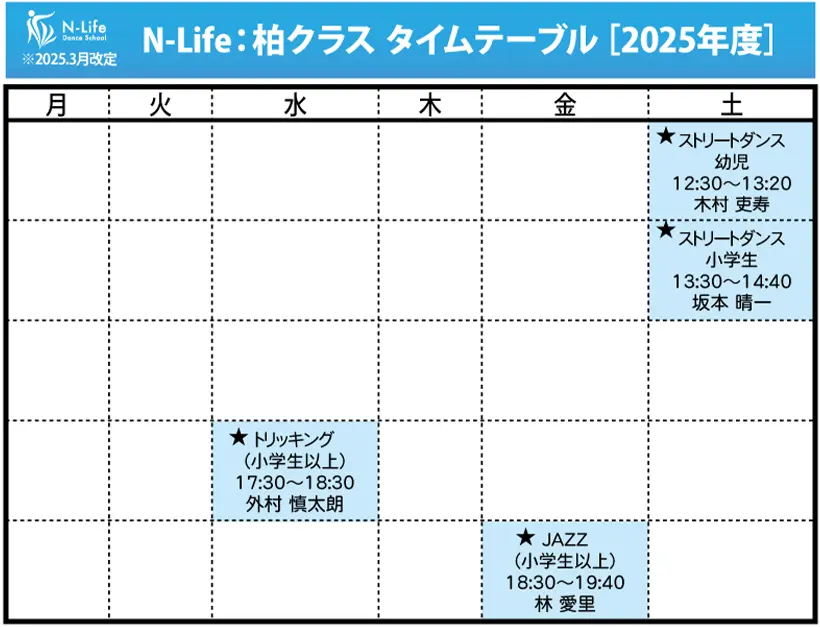 柏クラス　タイムテーブル